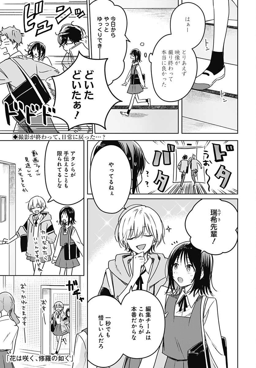 Hana wa Saku, Shura no Gotoku - Chapter 13 - Page 1