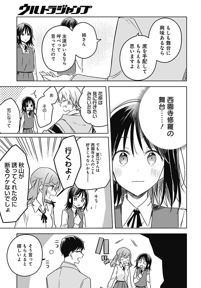 Hana wa Saku, Shura no Gotoku - Chapter 13 - Page 11