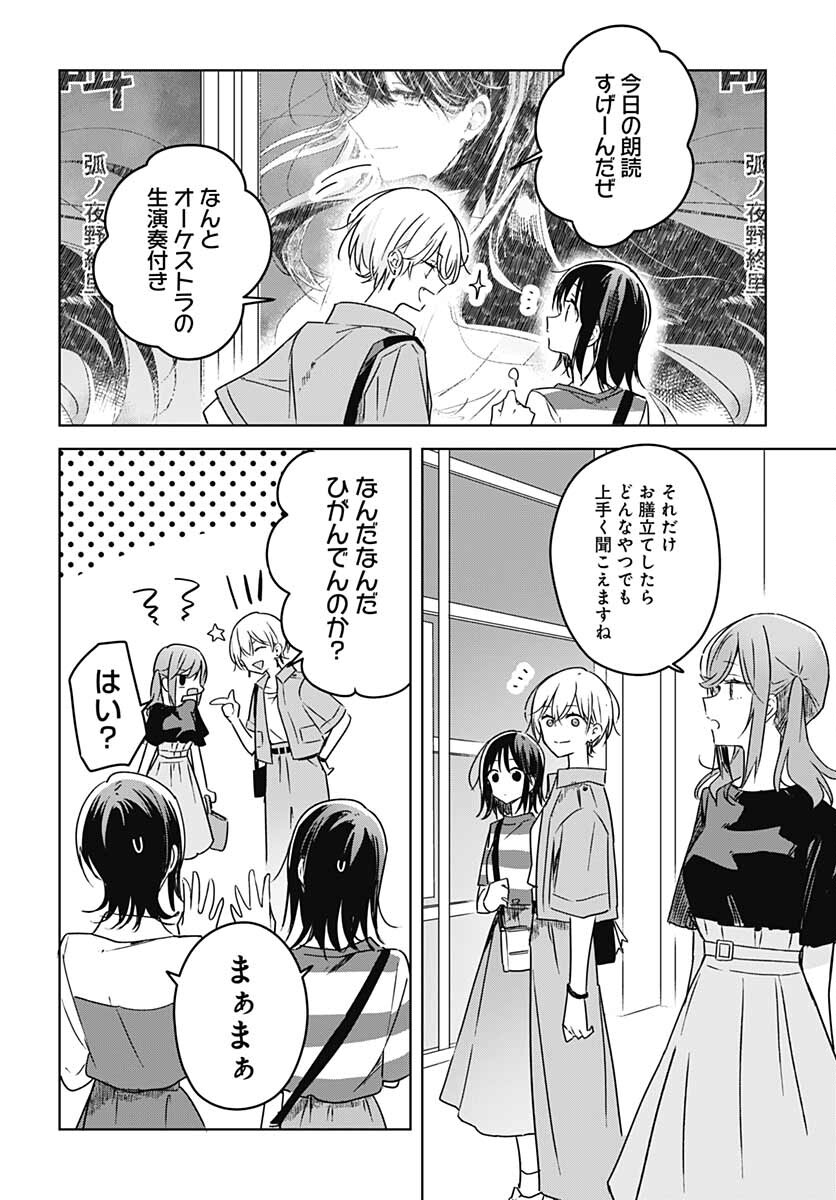 Hana wa Saku, Shura no Gotoku - Chapter 13 - Page 14