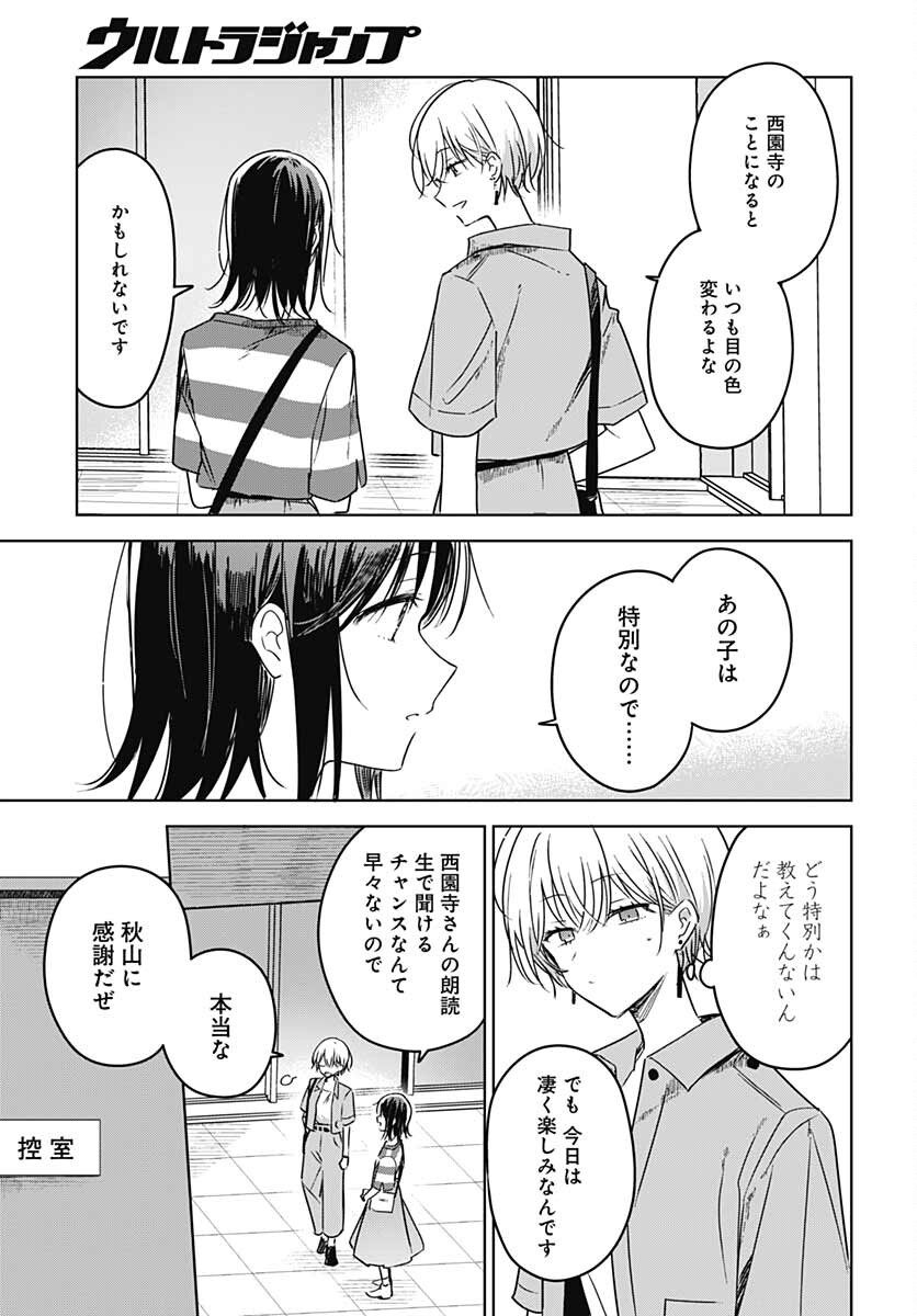 Hana wa Saku, Shura no Gotoku - Chapter 13 - Page 17