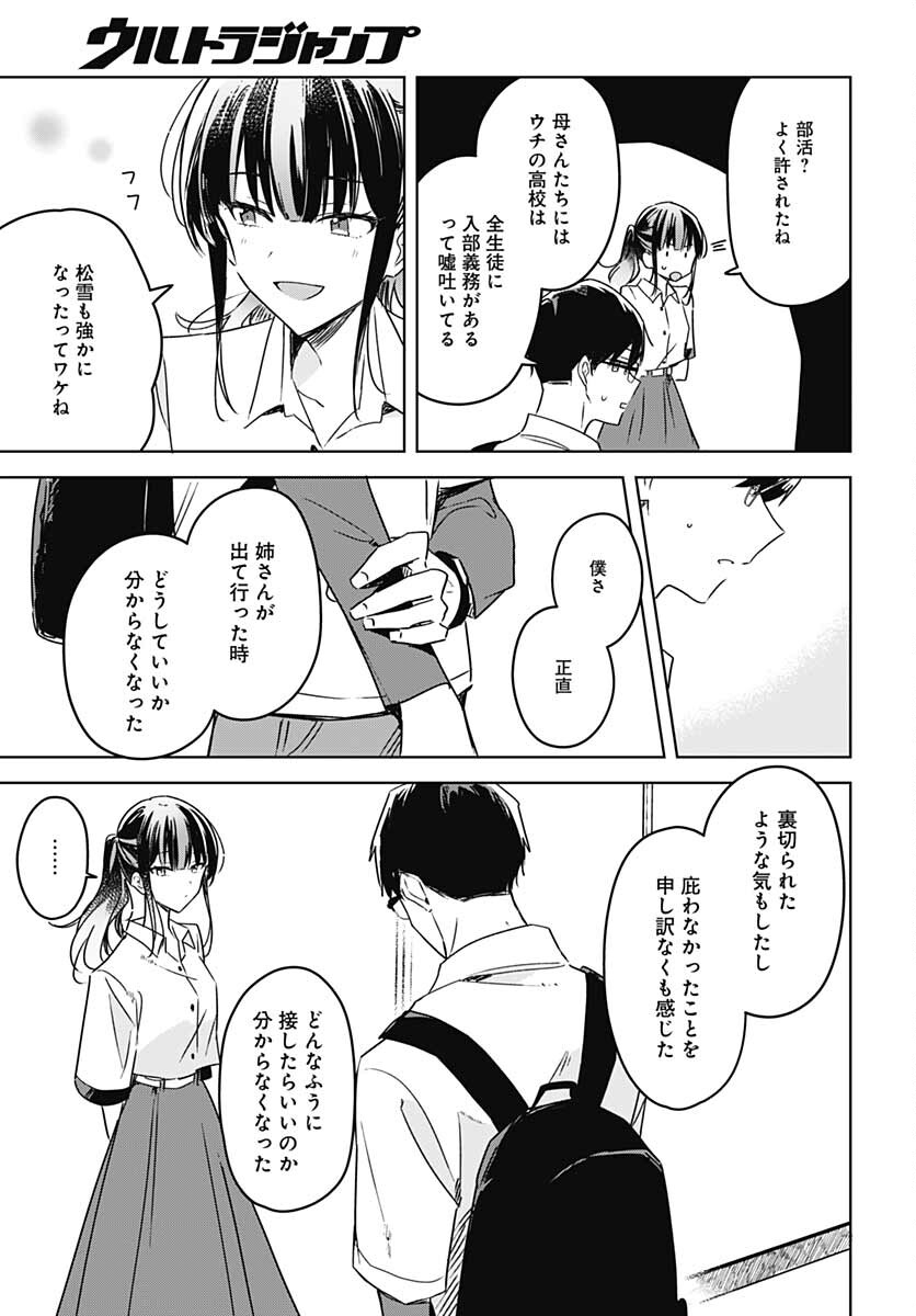 Hana wa Saku, Shura no Gotoku - Chapter 13 - Page 23