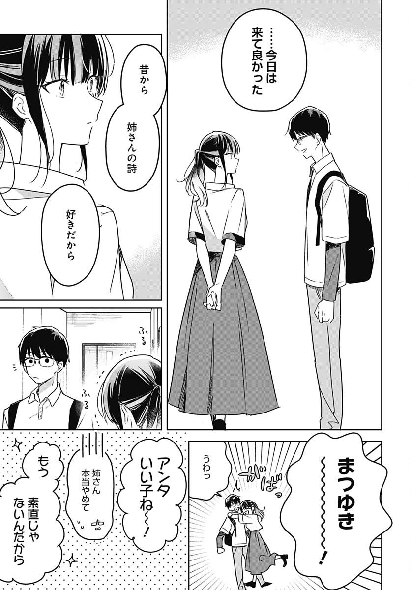 Hana wa Saku, Shura no Gotoku - Chapter 13 - Page 25