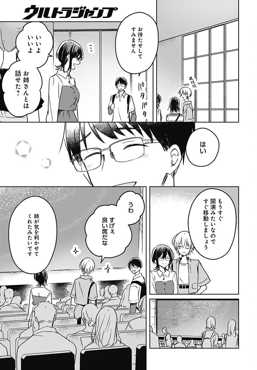 Hana wa Saku, Shura no Gotoku - Chapter 13 - Page 27