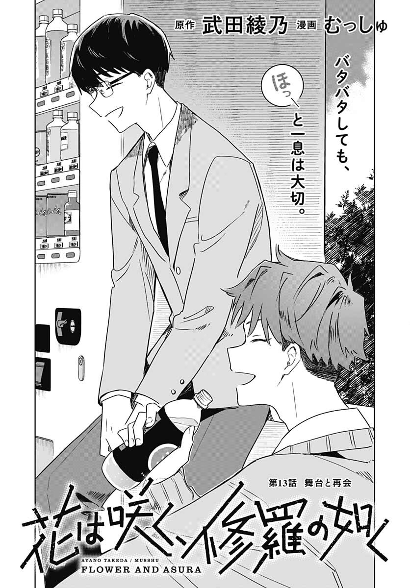 Hana wa Saku, Shura no Gotoku - Chapter 13 - Page 3