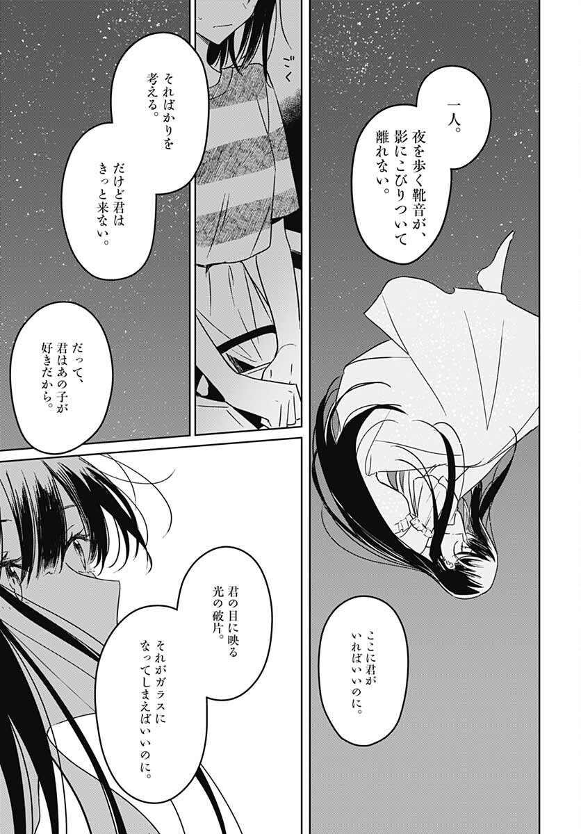 Hana wa Saku, Shura no Gotoku - Chapter 13 - Page 31