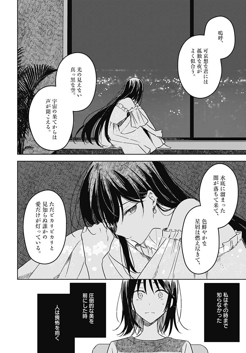 Hana wa Saku, Shura no Gotoku - Chapter 13 - Page 32