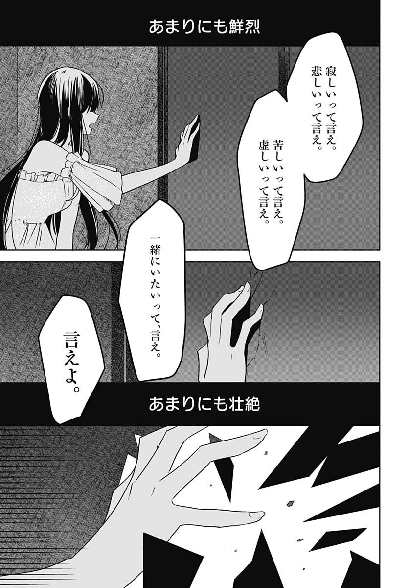 Hana wa Saku, Shura no Gotoku - Chapter 13 - Page 33