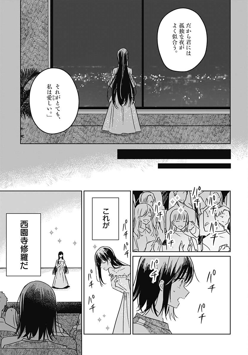 Hana wa Saku, Shura no Gotoku - Chapter 13 - Page 37