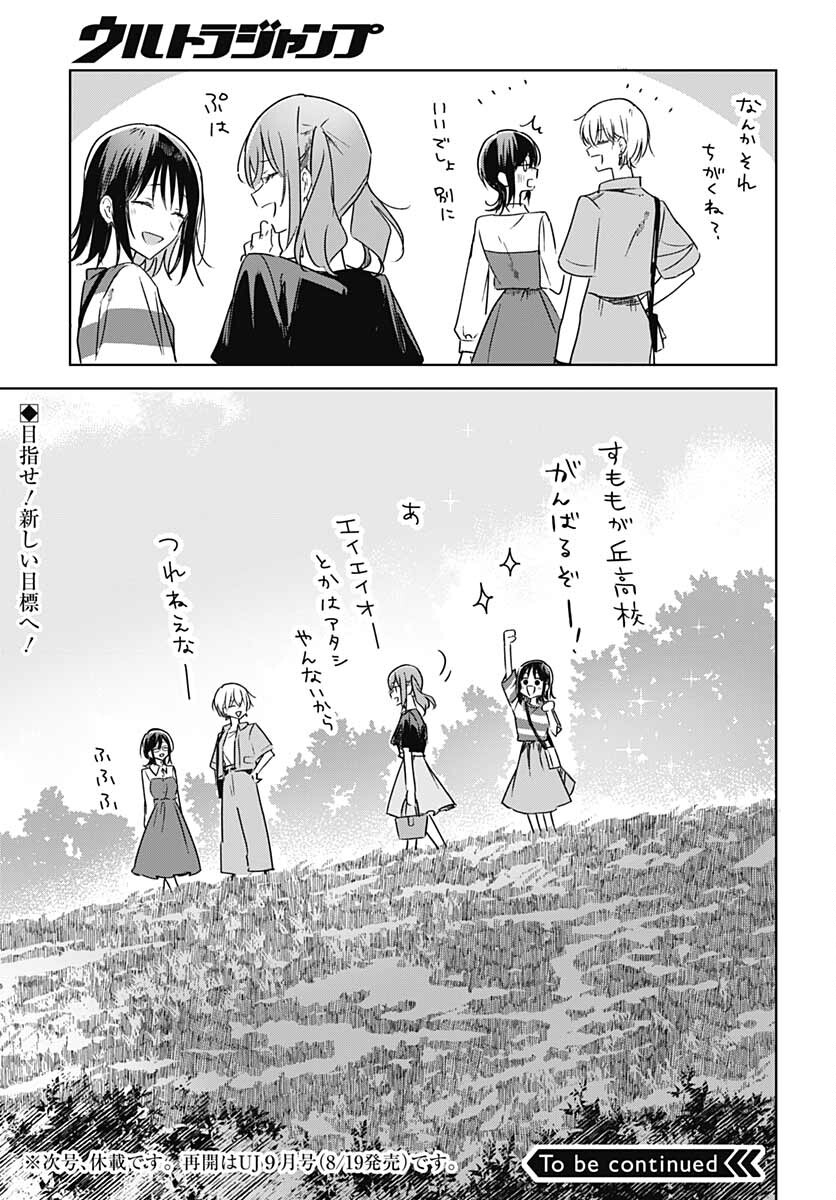 Hana wa Saku, Shura no Gotoku - Chapter 13 - Page 45
