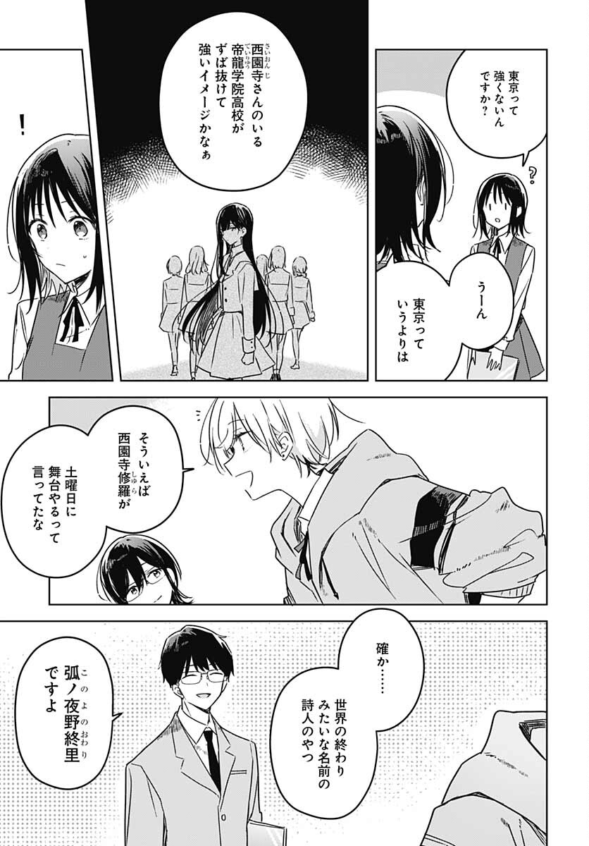 Hana wa Saku, Shura no Gotoku - Chapter 13 - Page 9