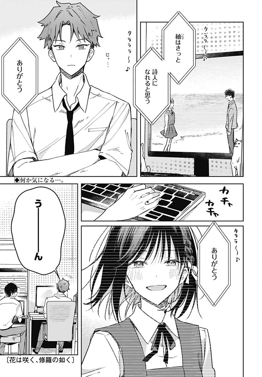 Hana wa Saku, Shura no Gotoku - Chapter 14 - Page 1