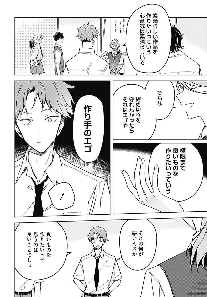 Hana wa Saku, Shura no Gotoku - Chapter 14 - Page 10