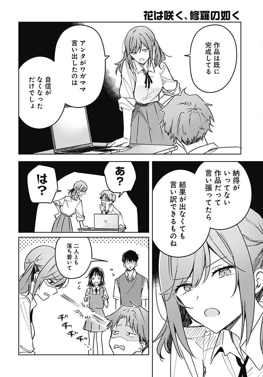 Hana wa Saku, Shura no Gotoku - Chapter 14 - Page 14