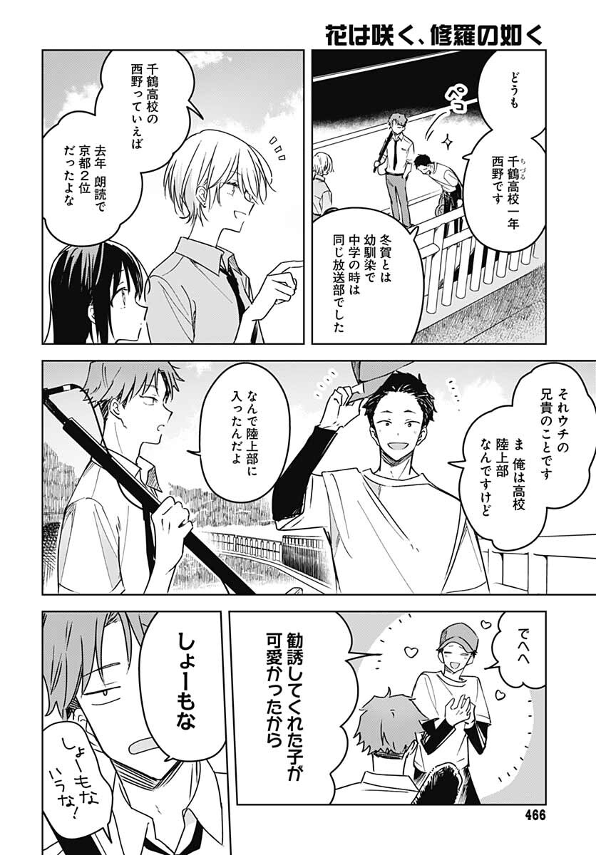 Hana wa Saku, Shura no Gotoku - Chapter 14 - Page 24