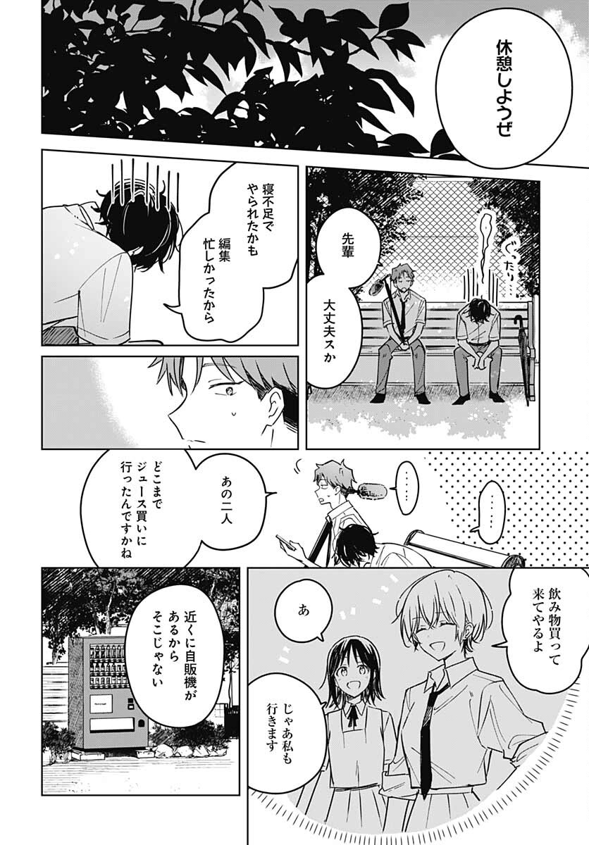 Hana wa Saku, Shura no Gotoku - Chapter 14 - Page 28