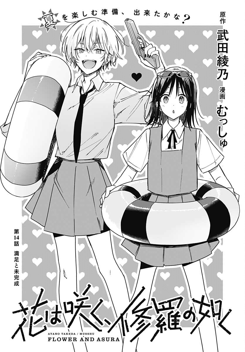 Hana wa Saku, Shura no Gotoku - Chapter 14 - Page 3