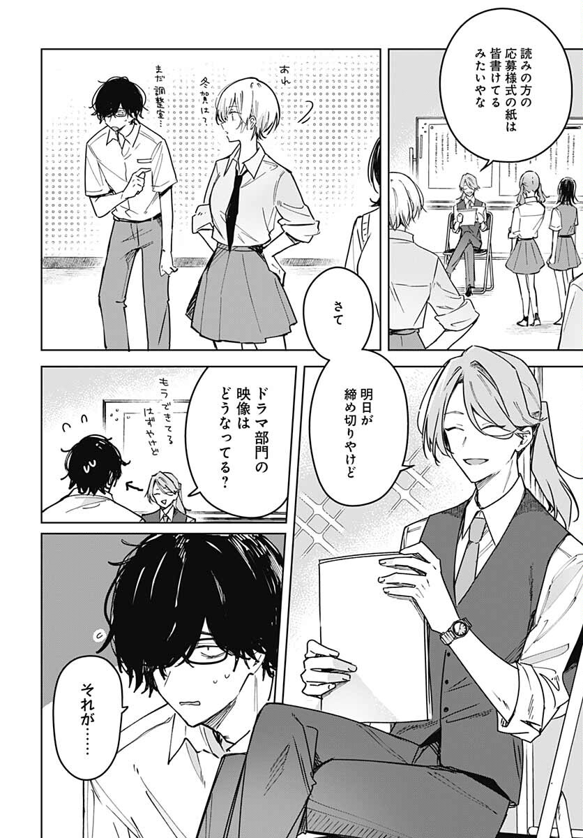 Hana wa Saku, Shura no Gotoku - Chapter 14 - Page 4