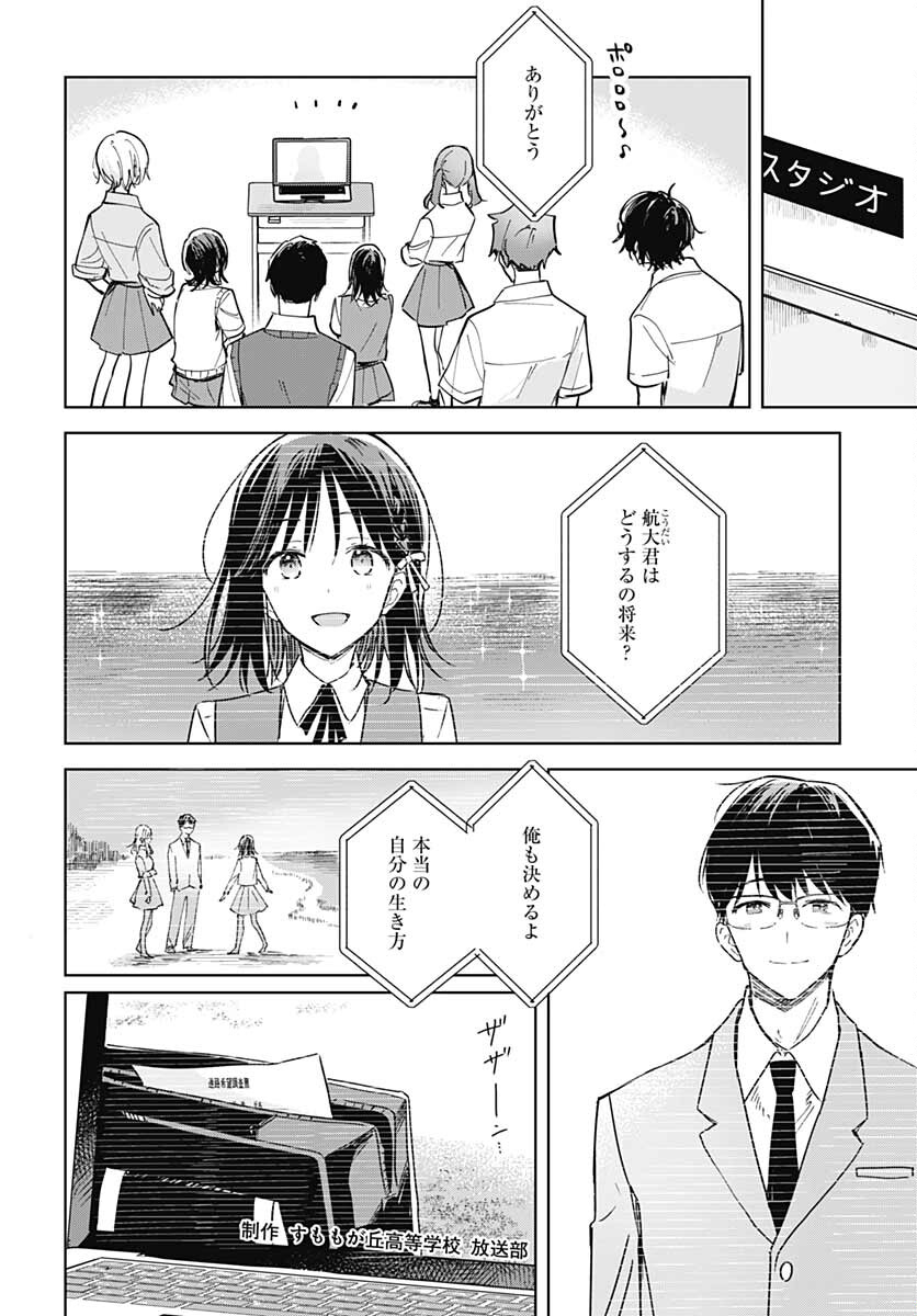 Hana wa Saku, Shura no Gotoku - Chapter 14 - Page 42