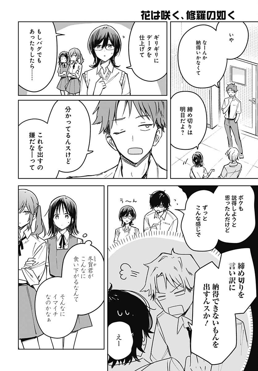 Hana wa Saku, Shura no Gotoku - Chapter 14 - Page 6