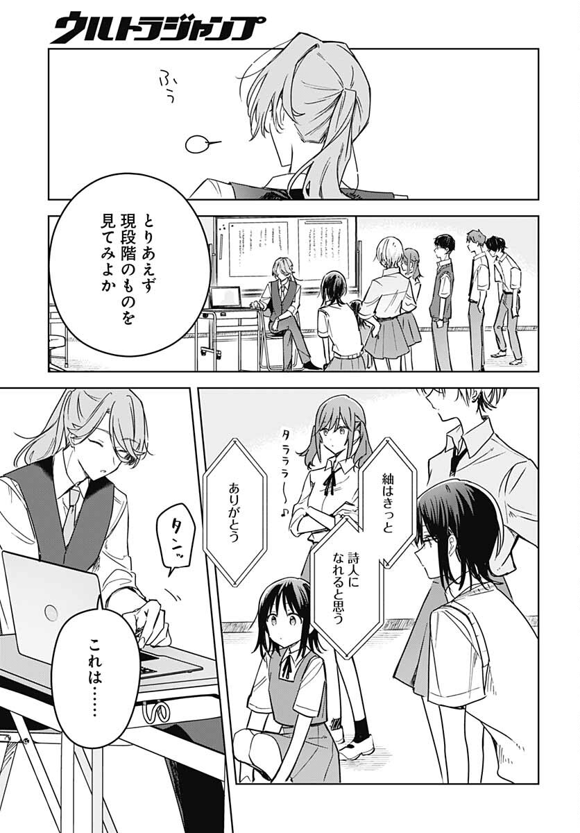 Hana wa Saku, Shura no Gotoku - Chapter 14 - Page 7