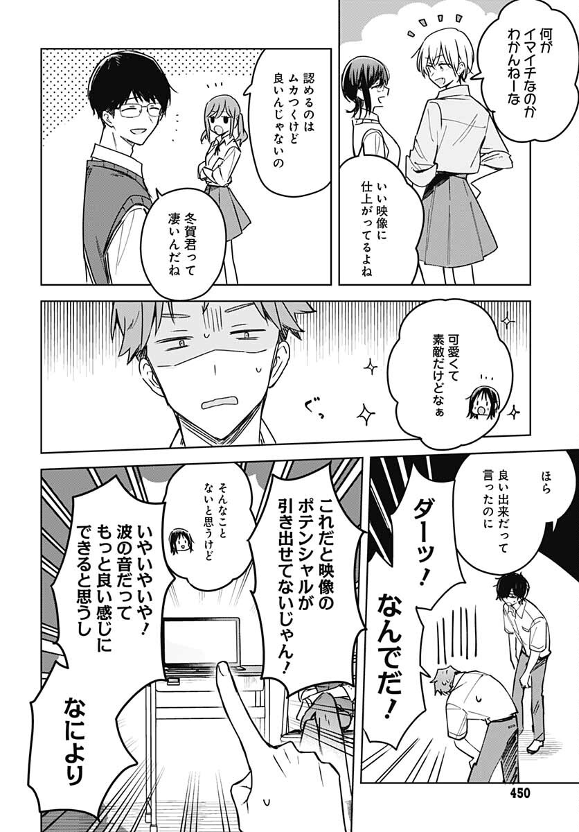 Hana wa Saku, Shura no Gotoku - Chapter 14 - Page 8