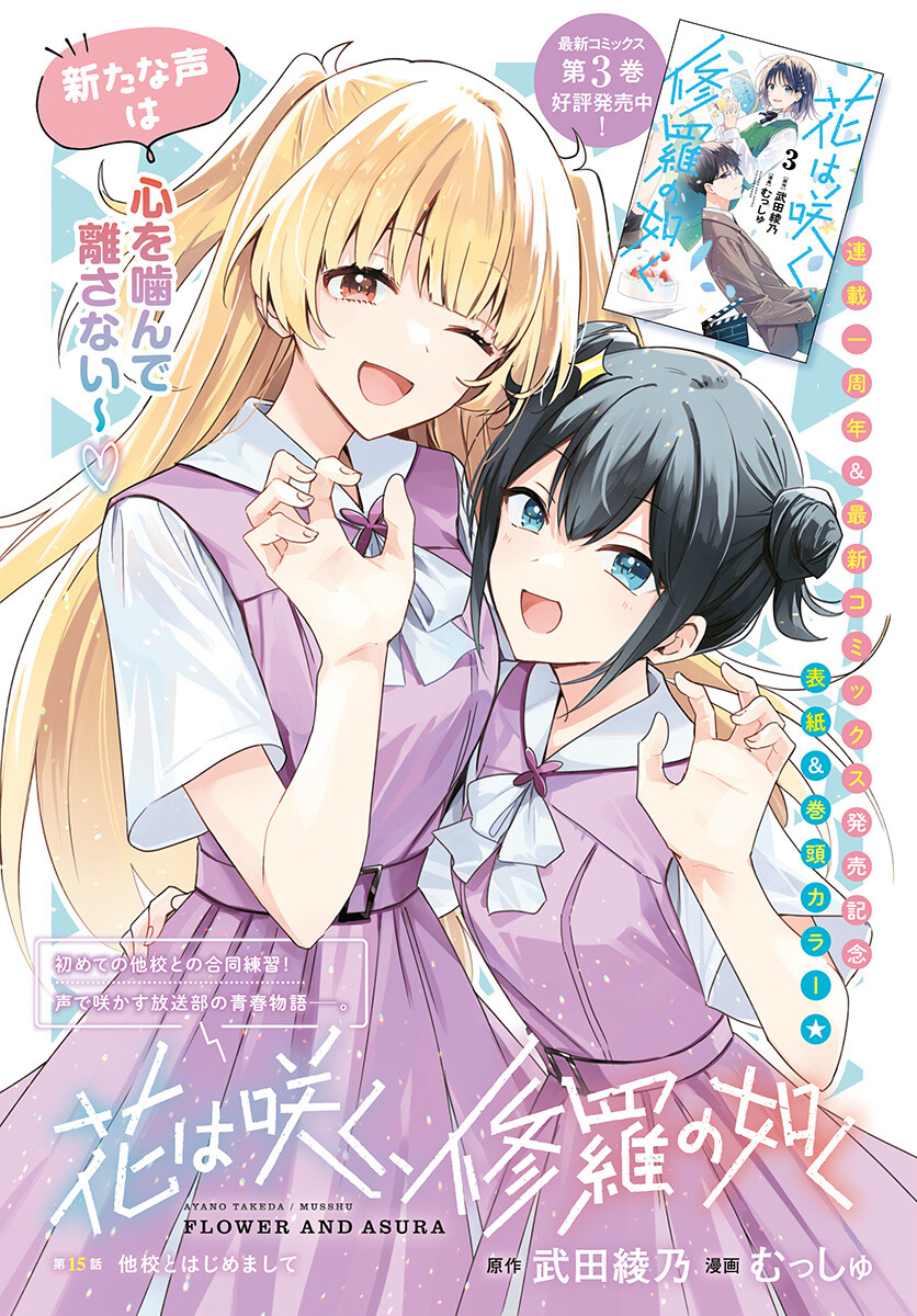 Hana wa Saku, Shura no Gotoku - Chapter 15 - Page 1