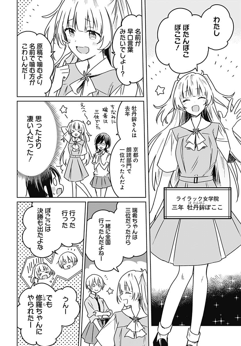 Hana wa Saku, Shura no Gotoku - Chapter 15 - Page 15