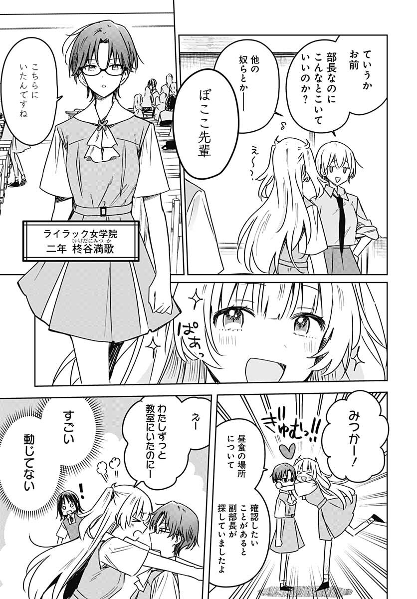 Hana wa Saku, Shura no Gotoku - Chapter 15 - Page 16