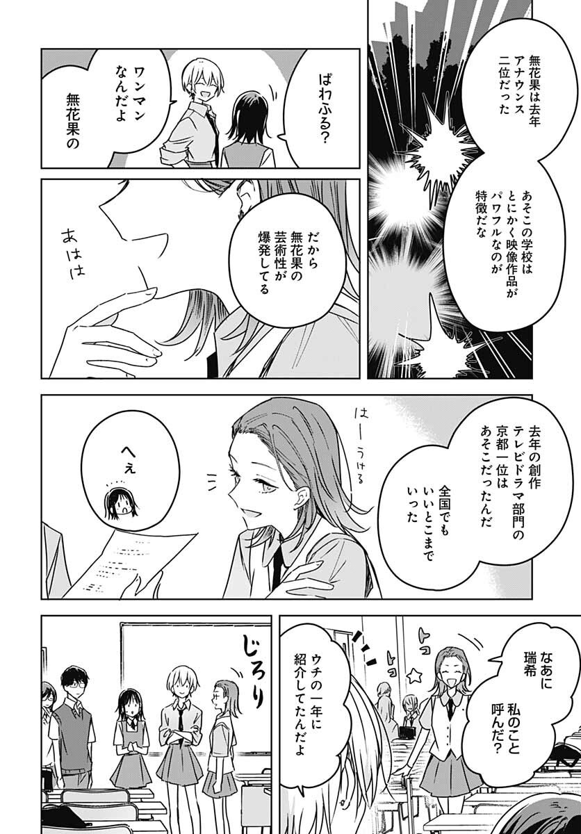 Hana wa Saku, Shura no Gotoku - Chapter 15 - Page 19