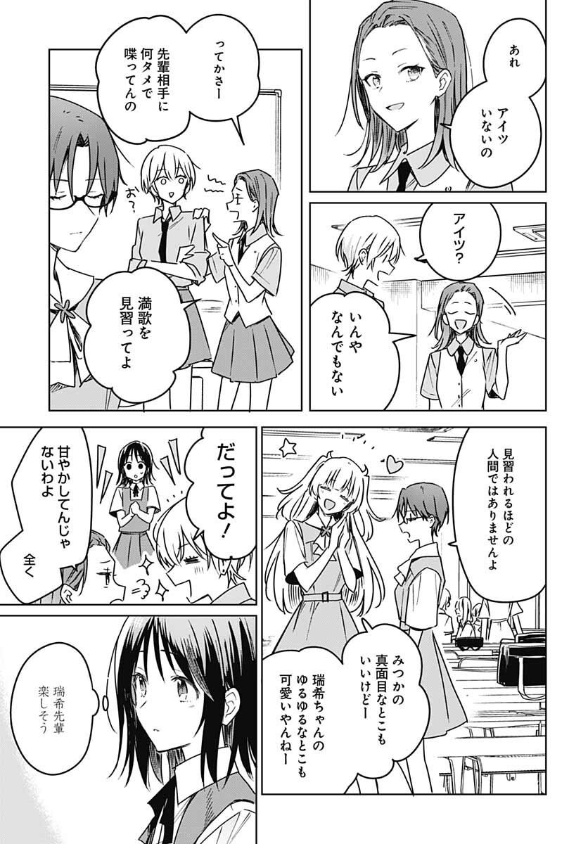 Hana wa Saku, Shura no Gotoku - Chapter 15 - Page 20