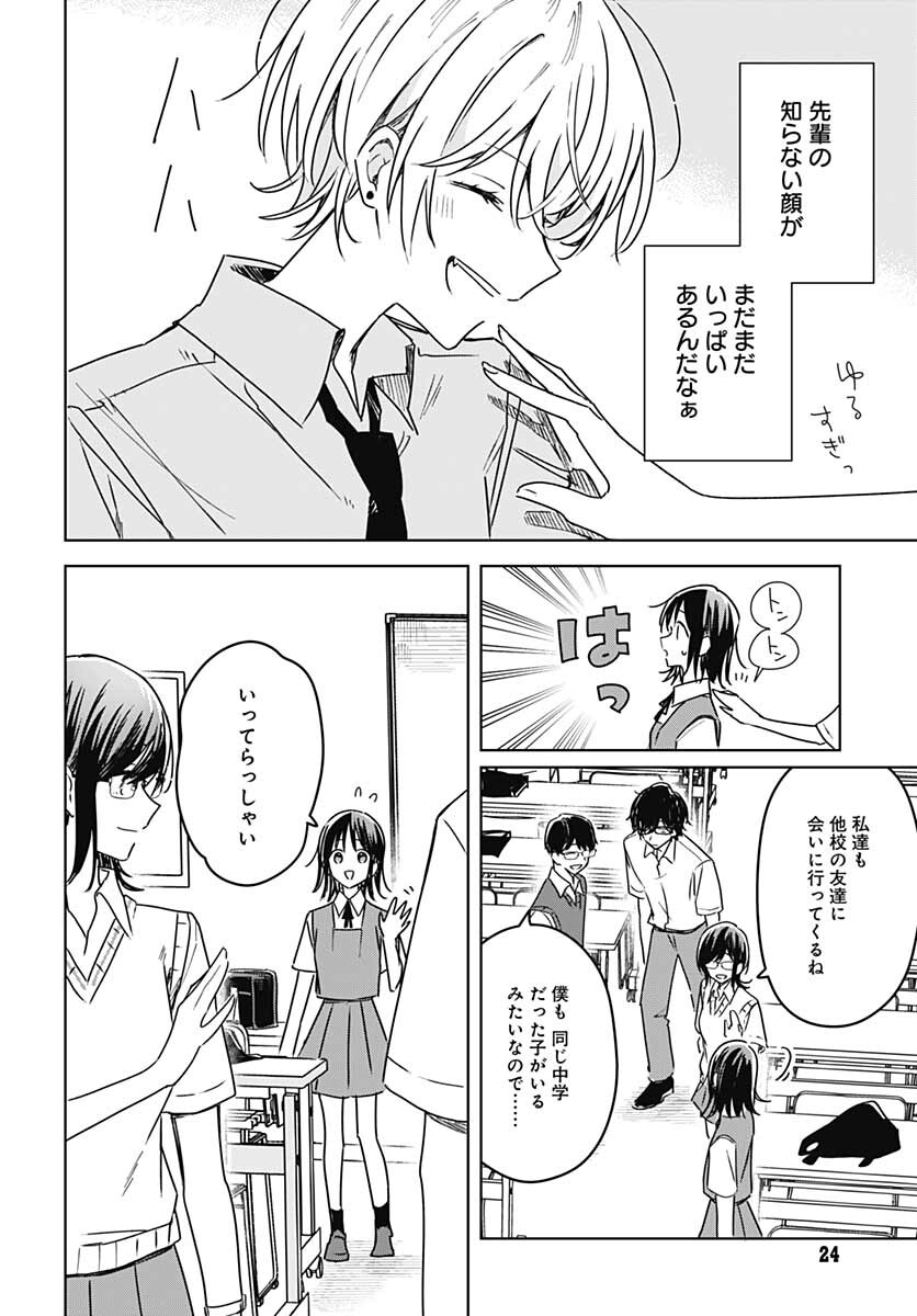 Hana wa Saku, Shura no Gotoku - Chapter 15 - Page 21