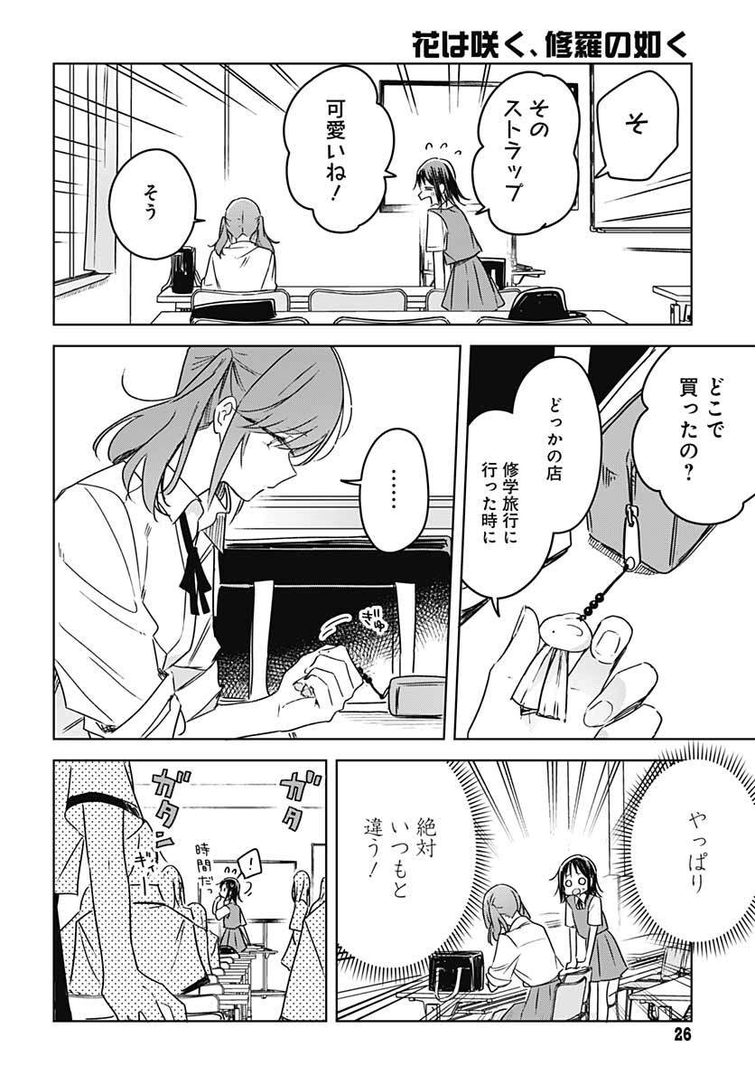 Hana wa Saku, Shura no Gotoku - Chapter 15 - Page 23