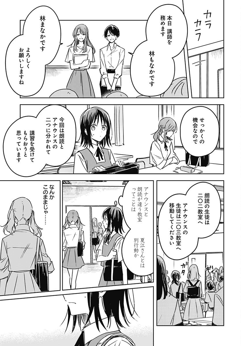 Hana wa Saku, Shura no Gotoku - Chapter 15 - Page 24