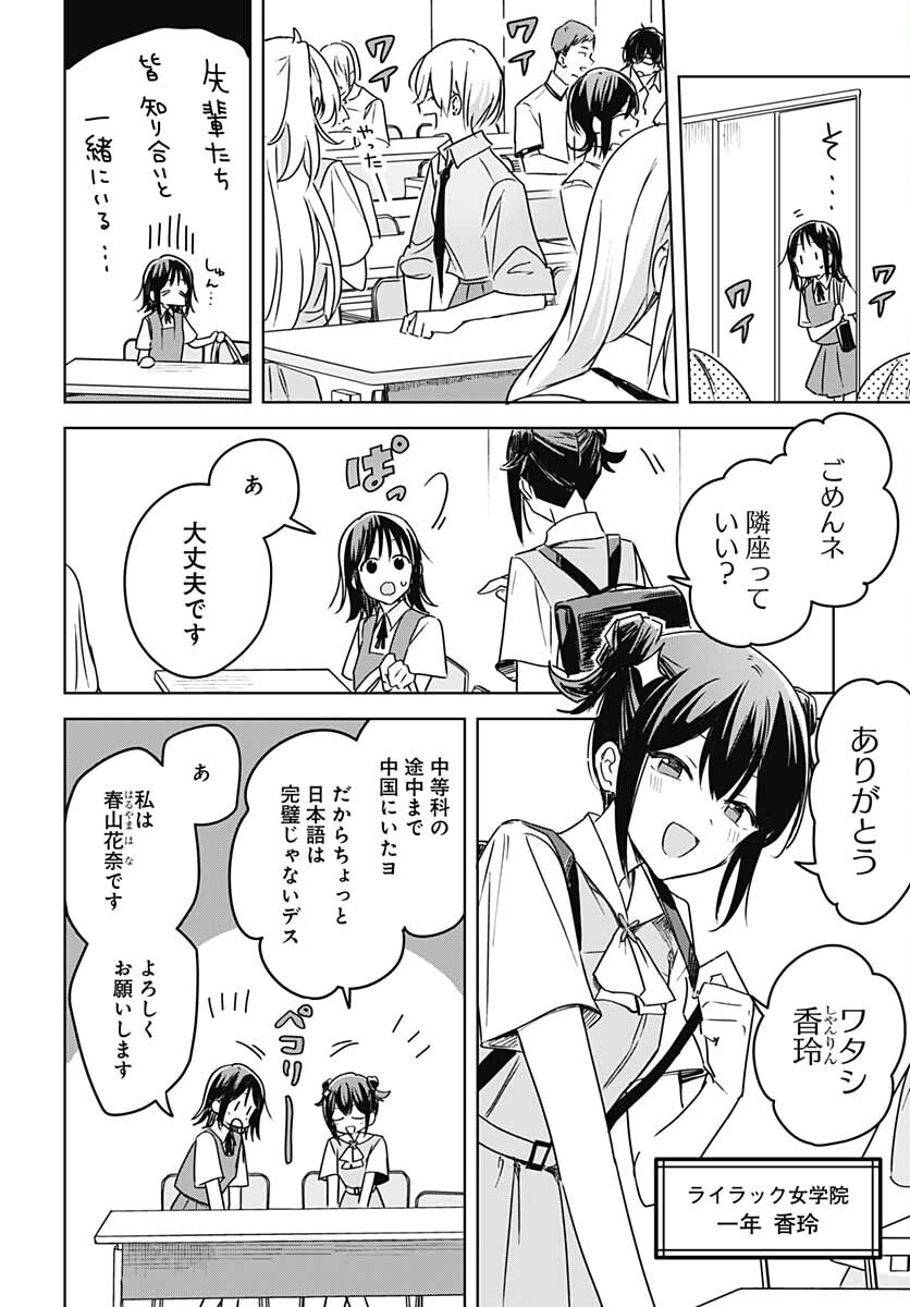 Hana wa Saku, Shura no Gotoku - Chapter 15 - Page 27