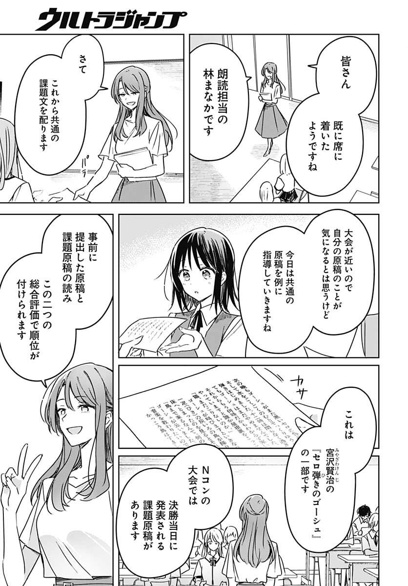 Hana wa Saku, Shura no Gotoku - Chapter 15 - Page 28