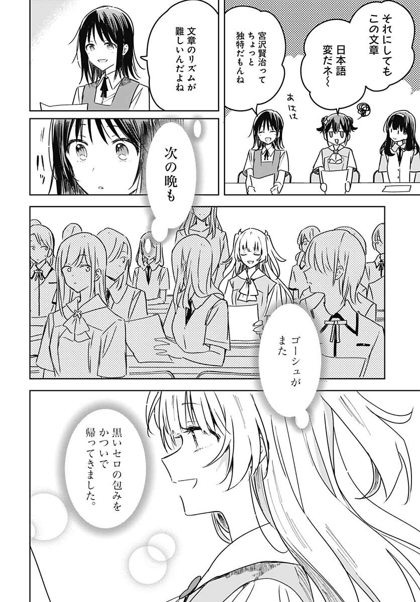 Hana wa Saku, Shura no Gotoku - Chapter 15 - Page 33