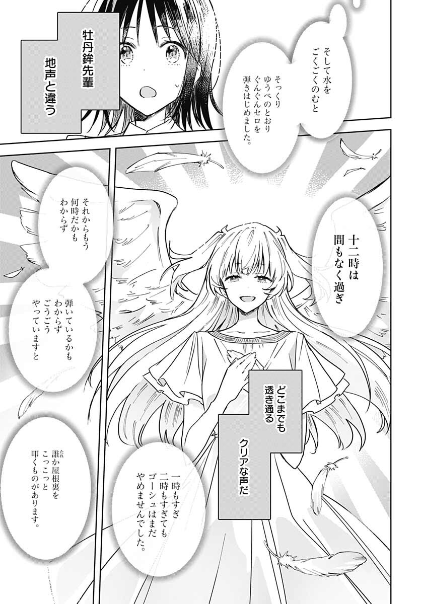 Hana wa Saku, Shura no Gotoku - Chapter 15 - Page 34