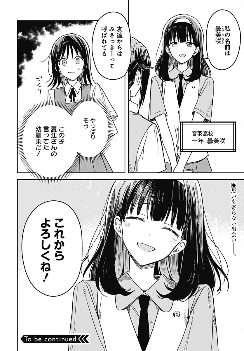 Hana wa Saku, Shura no Gotoku - Chapter 15 - Page 45