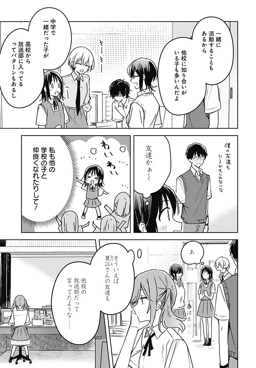 Hana wa Saku, Shura no Gotoku - Chapter 15 - Page 6