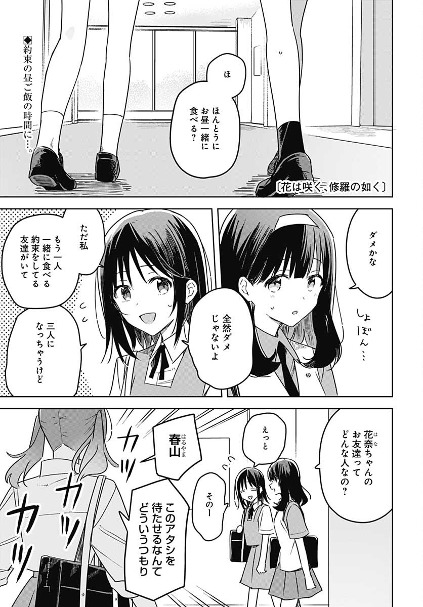 Hana wa Saku, Shura no Gotoku - Chapter 16 - Page 1