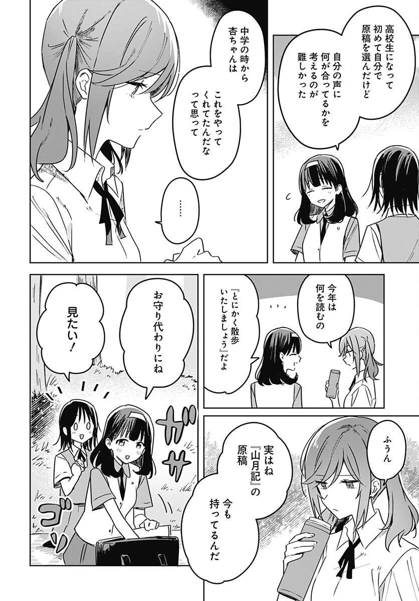 Hana wa Saku, Shura no Gotoku - Chapter 16 - Page 12