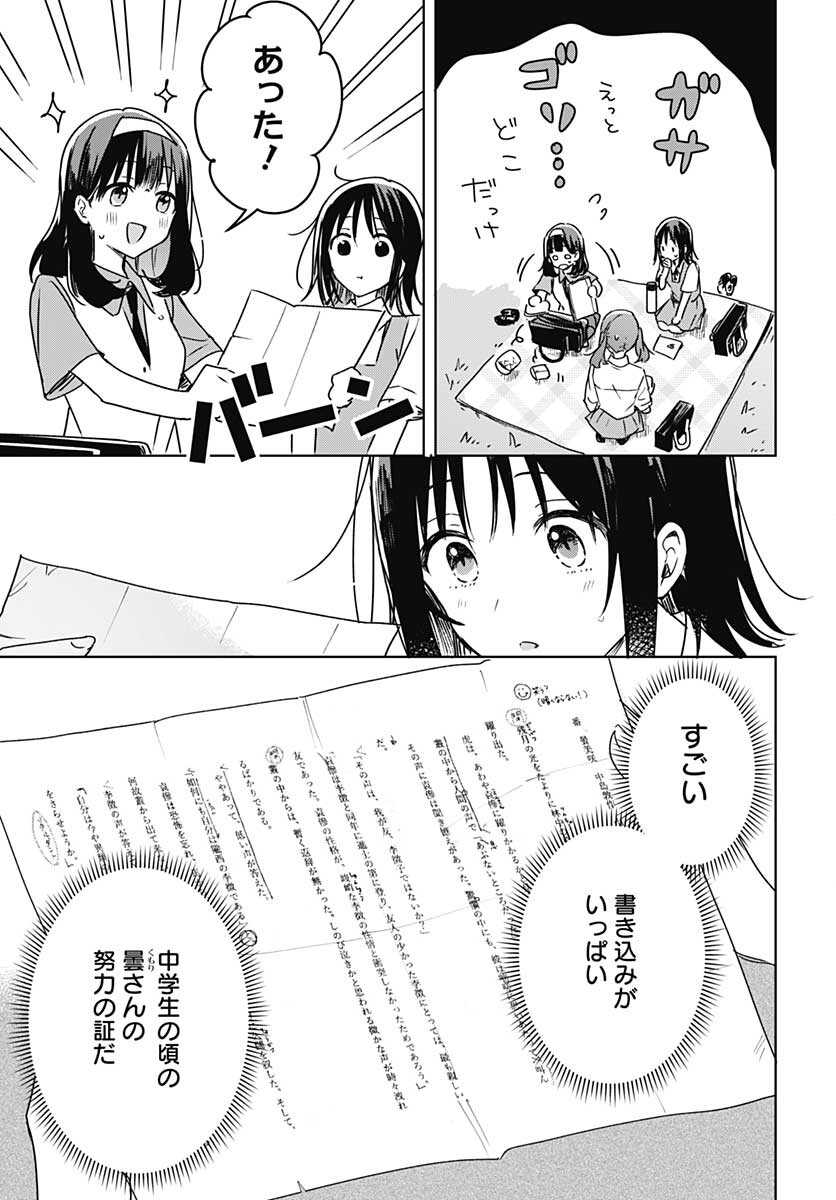 Hana wa Saku, Shura no Gotoku - Chapter 16 - Page 13