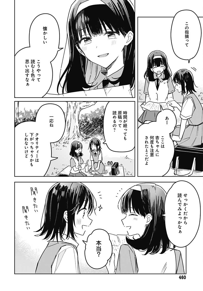 Hana wa Saku, Shura no Gotoku - Chapter 16 - Page 14