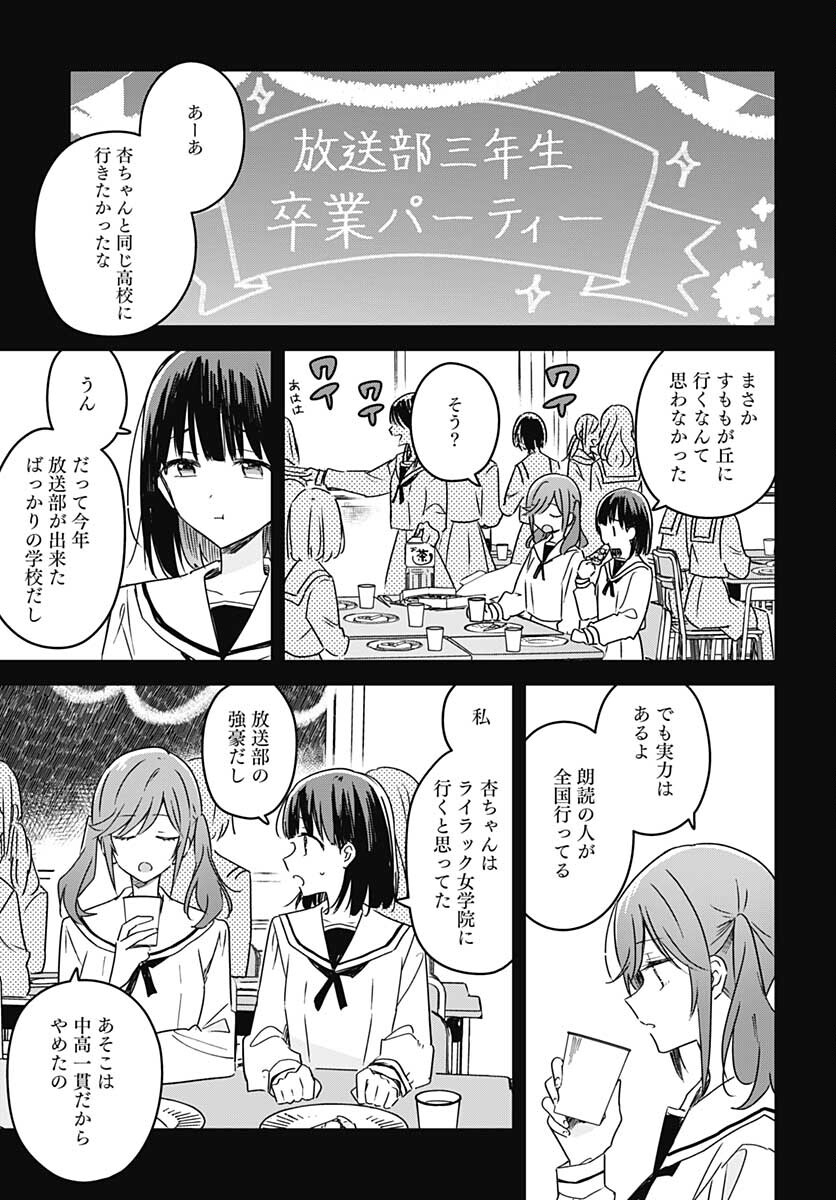 Hana wa Saku, Shura no Gotoku - Chapter 16 - Page 17