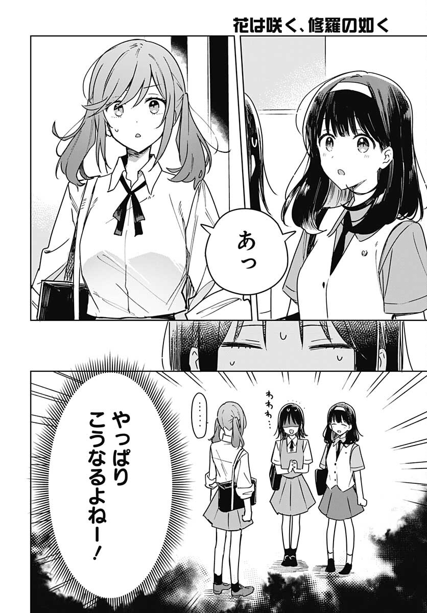 Hana wa Saku, Shura no Gotoku - Chapter 16 - Page 2