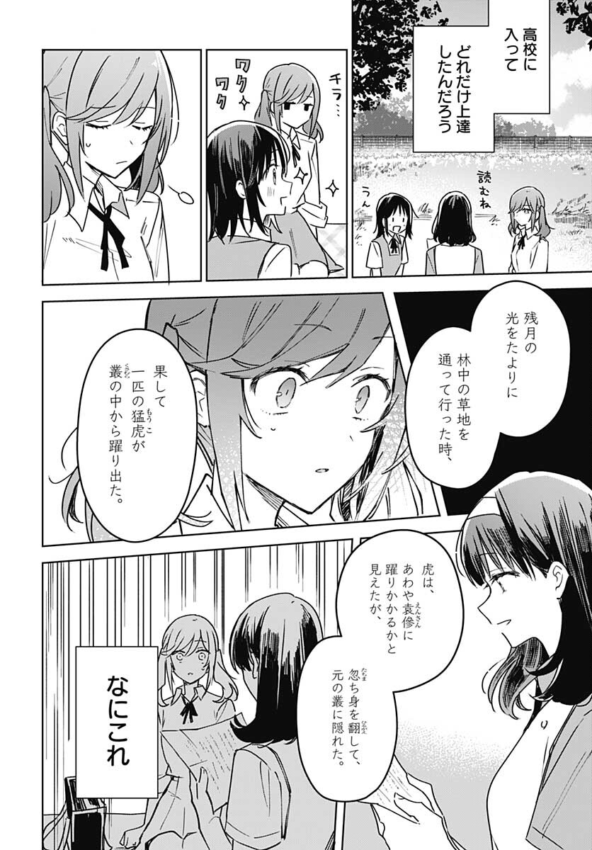Hana wa Saku, Shura no Gotoku - Chapter 16 - Page 20