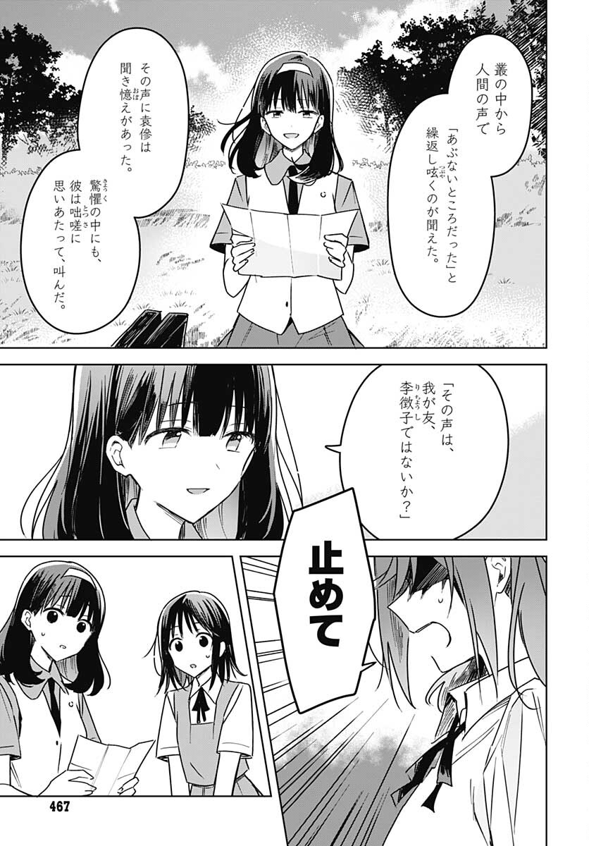 Hana wa Saku, Shura no Gotoku - Chapter 16 - Page 21