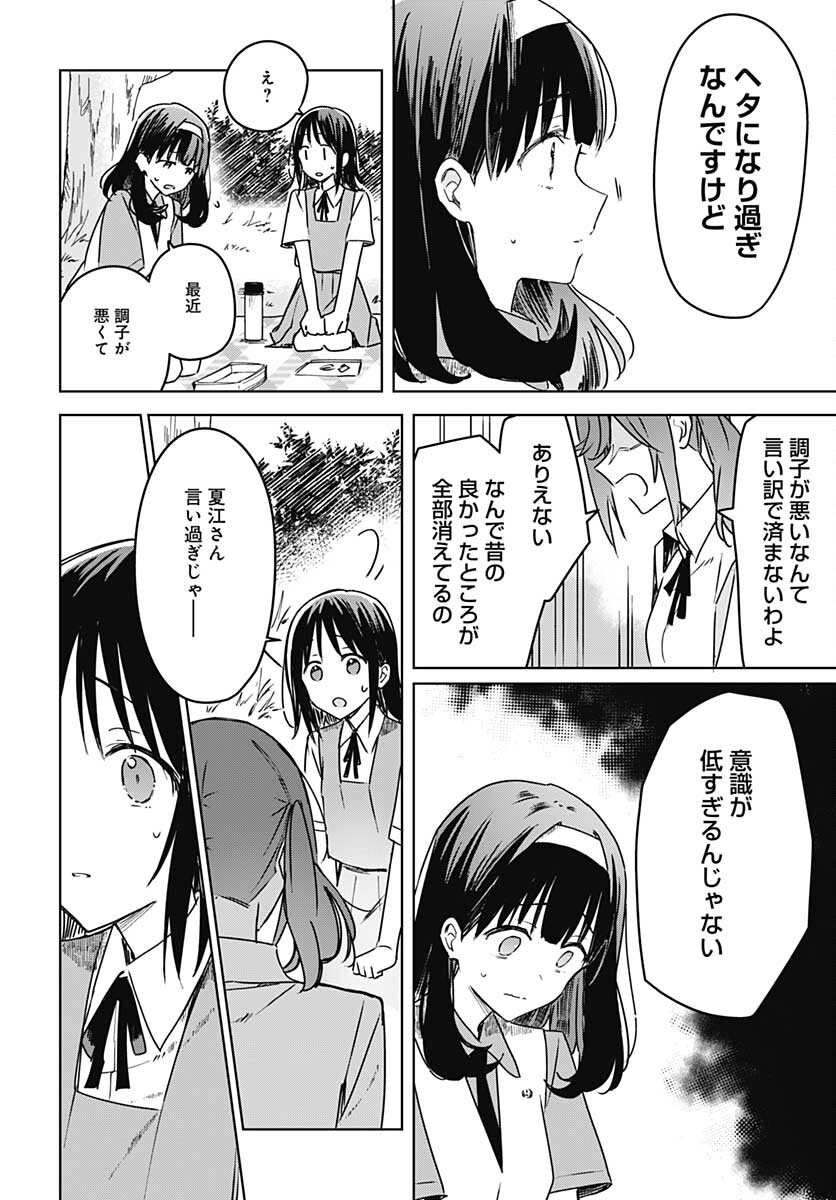 Hana wa Saku, Shura no Gotoku - Chapter 16 - Page 22