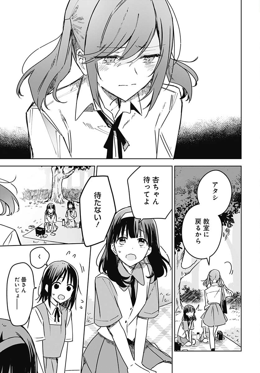 Hana wa Saku, Shura no Gotoku - Chapter 16 - Page 23