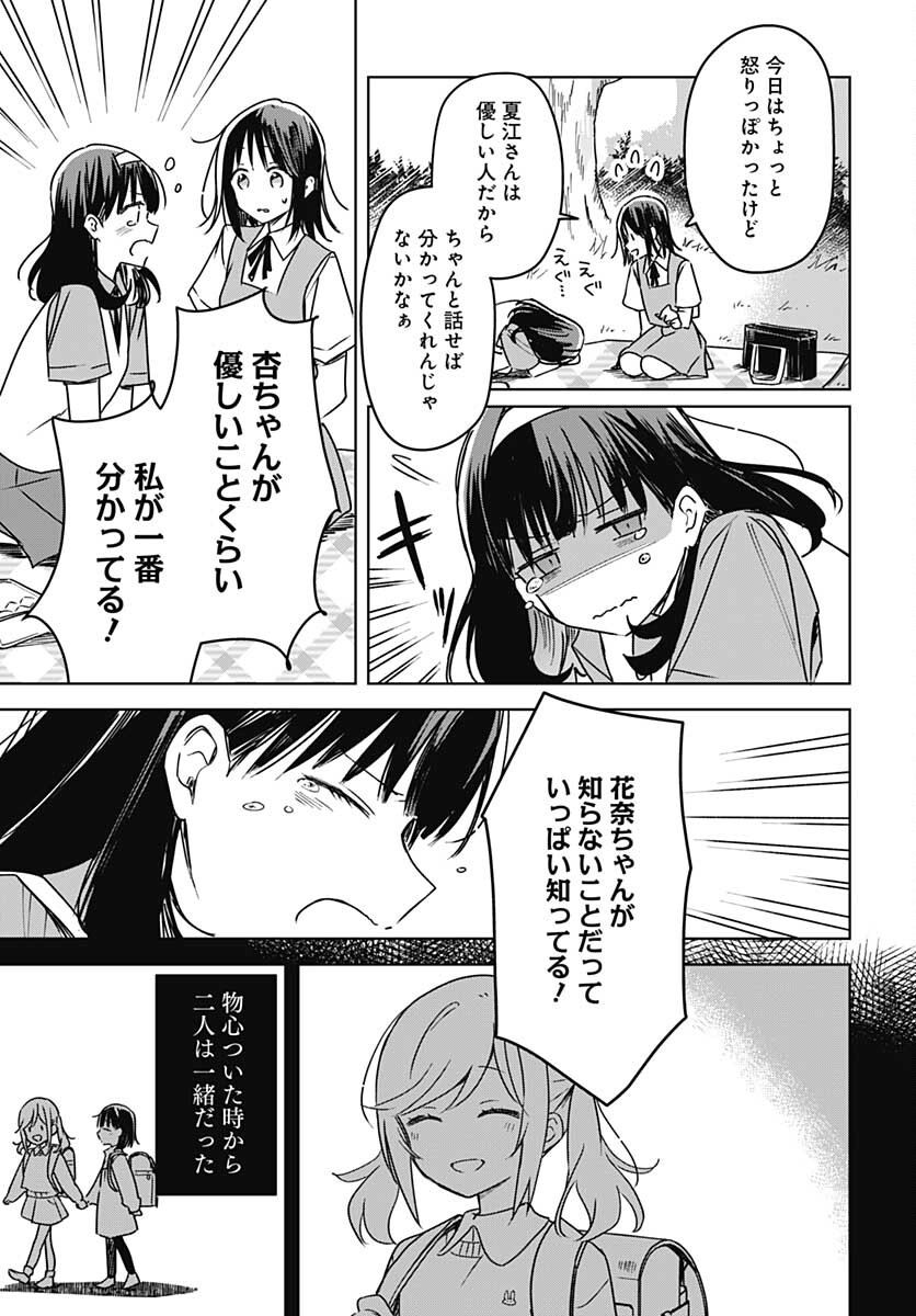 Hana wa Saku, Shura no Gotoku - Chapter 16 - Page 25